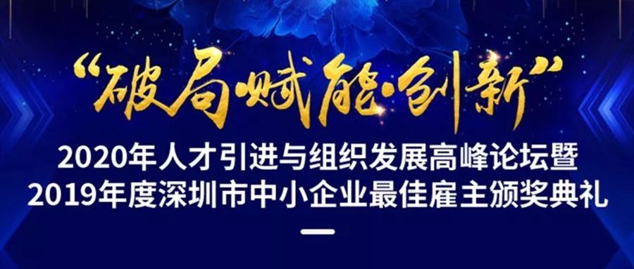 互盟科技荣获2019年度深圳市中小企业最佳雇主