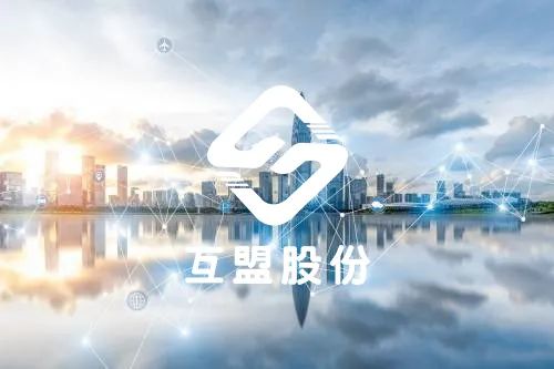 【We访谈】互盟股份汪镜波：数据中心＋云双管齐下，为新基建发展赋能
