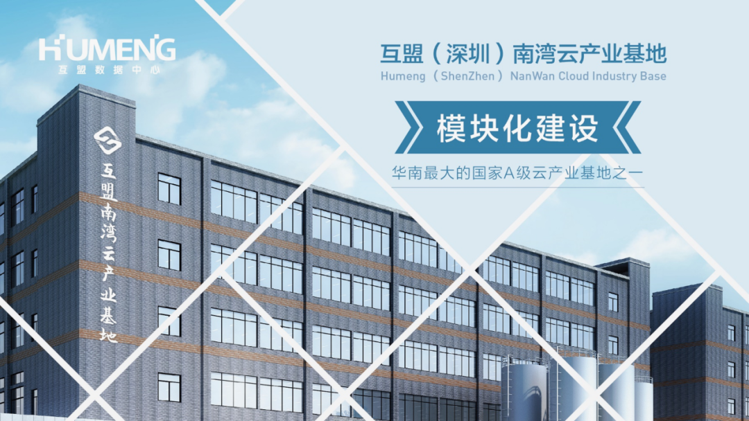 中国电信领导视察互盟（深圳）南湾云产业基地，对机房设施及规模作出高度评价！