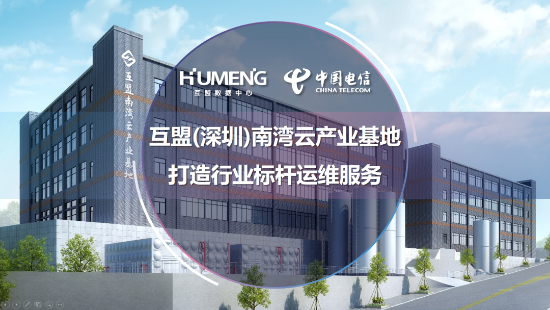 引入运营商运维管理制度，打造数据中心行业标杆运维服务